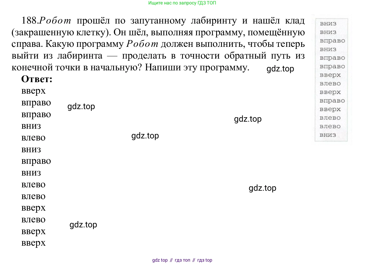 ГДЗ Информатика, 5 класс Учебник, авторы: Семенов Алексей Львович, Рудченко Татьяна Александровна, издательство Просвещение, Москва, 2019, страница 98, номер 188, Решение