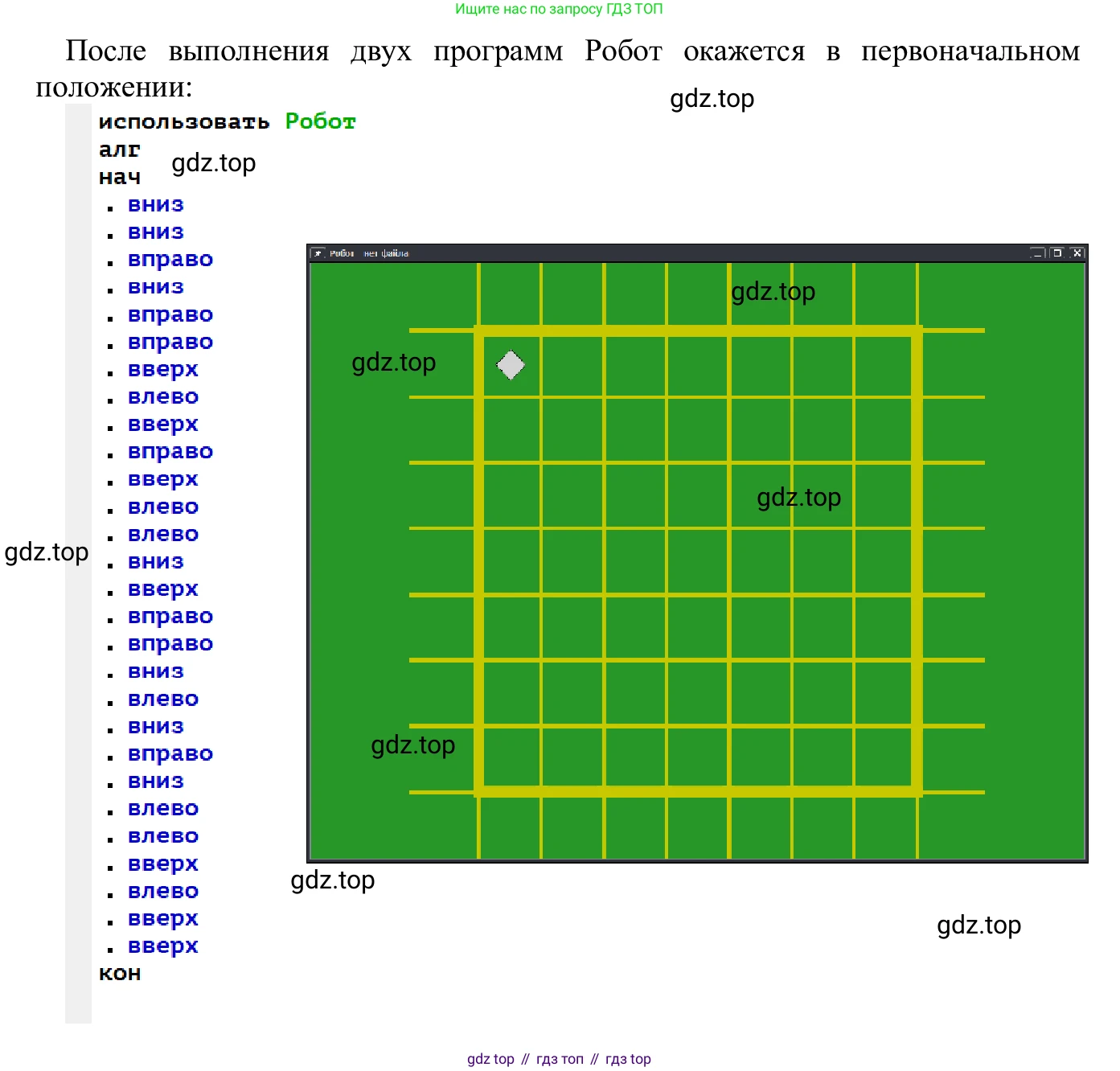 ГДЗ Информатика, 5 класс Учебник, авторы: Семенов Алексей Львович, Рудченко Татьяна Александровна, издательство Просвещение, Москва, 2019, страница 98, номер 188, Решение (продолжение 2)