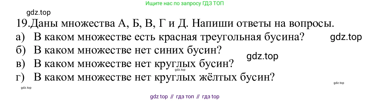 ГДЗ Информатика, 5 класс Учебник, авторы: Семенов Алексей Львович, Рудченко Татьяна Александровна, издательство Просвещение, Москва, 2019, страница 17, номер 19, Решение
