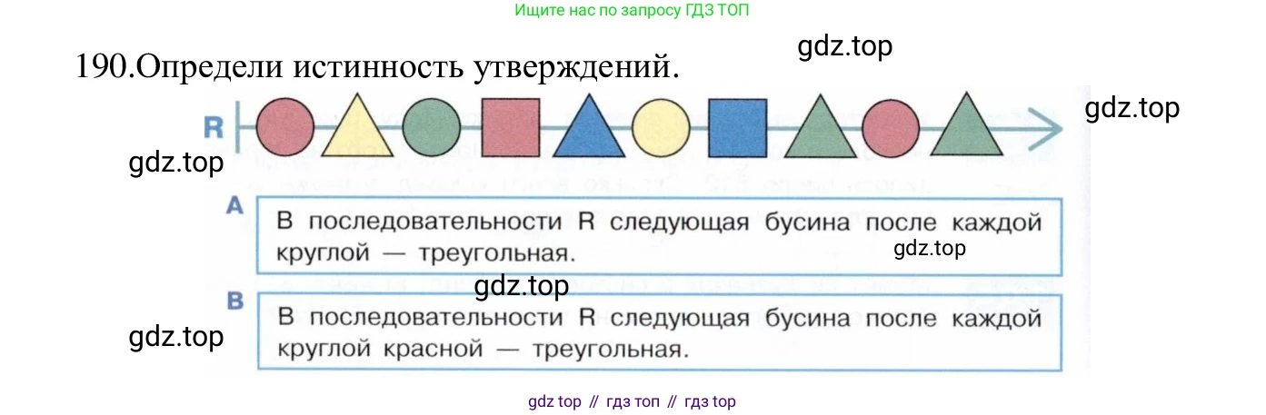 ГДЗ Информатика, 5 класс Учебник, авторы: Семенов Алексей Львович, Рудченко Татьяна Александровна, издательство Просвещение, Москва, 2019, страница 98, номер 190, Решение