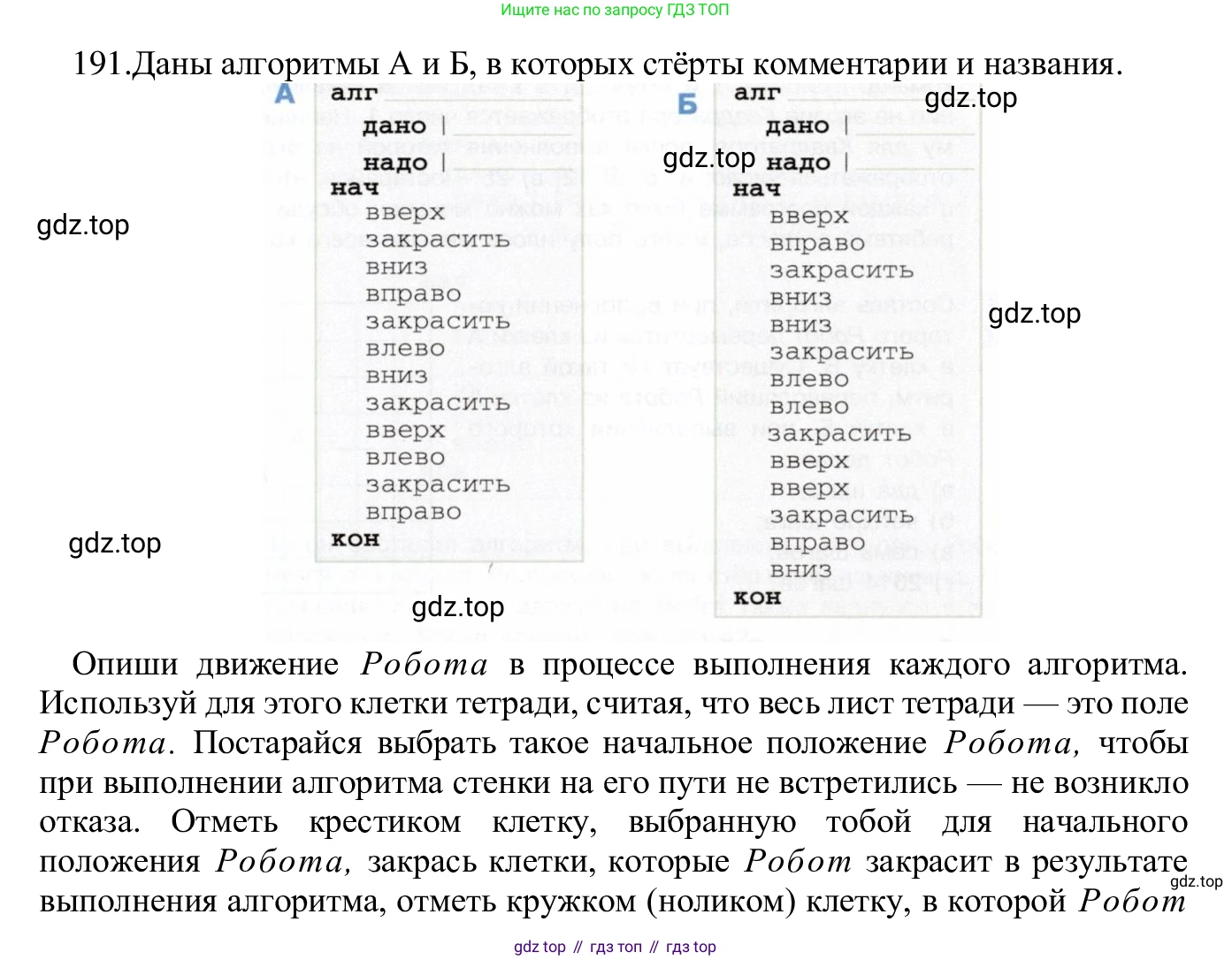ГДЗ Информатика, 5 класс Учебник, авторы: Семенов Алексей Львович, Рудченко Татьяна Александровна, издательство Просвещение, Москва, 2019, страница 103, номер 191, Решение