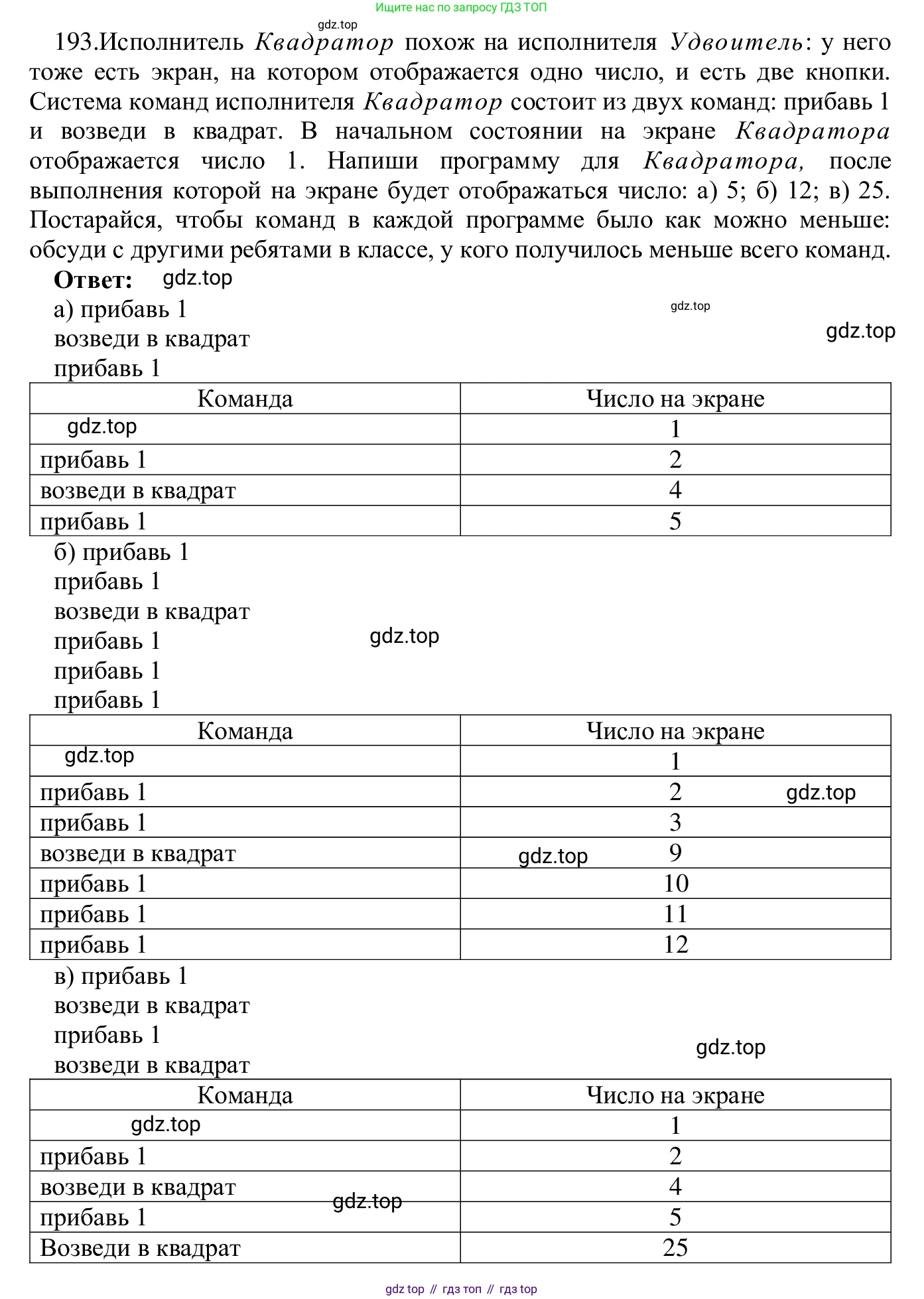 ГДЗ Информатика, 5 класс Учебник, авторы: Семенов Алексей Львович, Рудченко Татьяна Александровна, издательство Просвещение, Москва, 2019, страница 104, номер 193, Решение