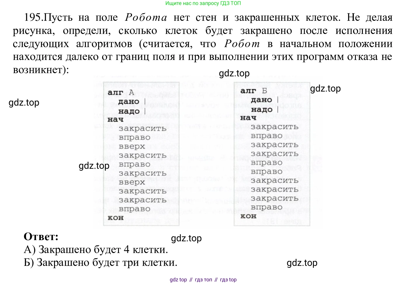 ГДЗ Информатика, 5 класс Учебник, авторы: Семенов Алексей Львович, Рудченко Татьяна Александровна, издательство Просвещение, Москва, 2019, страница 104, номер 195, Решение