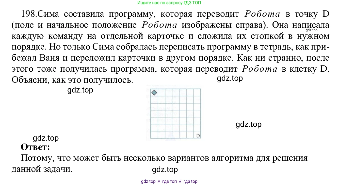 ГДЗ Информатика, 5 класс Учебник, авторы: Семенов Алексей Львович, Рудченко Татьяна Александровна, издательство Просвещение, Москва, 2019, страница 105, номер 198, Решение