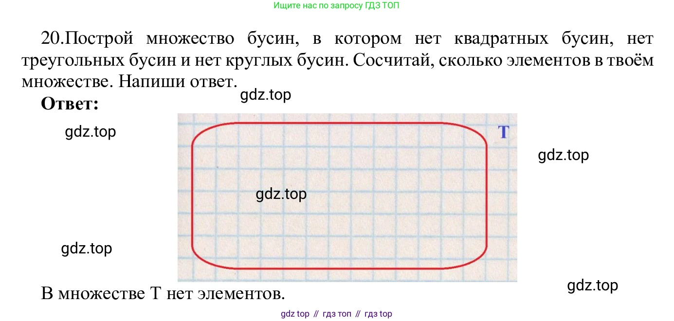 ГДЗ Информатика, 5 класс Учебник, авторы: Семенов Алексей Львович, Рудченко Татьяна Александровна, издательство Просвещение, Москва, 2019, страница 17, номер 20, Решение