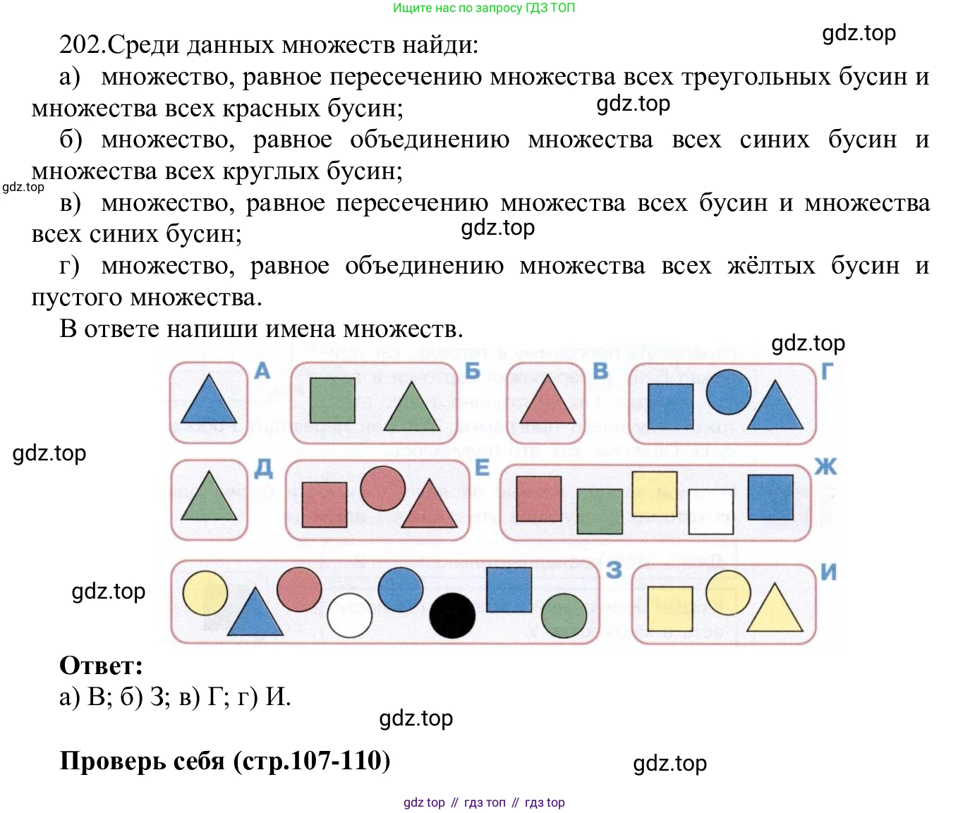 ГДЗ Информатика, 5 класс Учебник, авторы: Семенов Алексей Львович, Рудченко Татьяна Александровна, издательство Просвещение, Москва, 2019, страница 106, номер 202, Решение