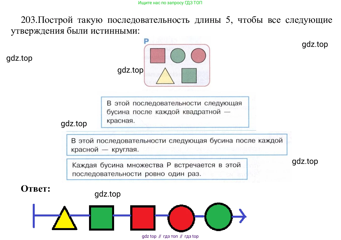 ГДЗ Информатика, 5 класс Учебник, авторы: Семенов Алексей Львович, Рудченко Татьяна Александровна, издательство Просвещение, Москва, 2019, страница 107, номер 203, Решение