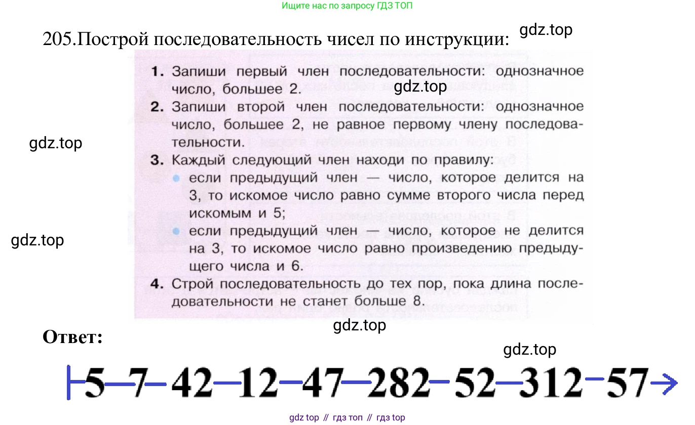 ГДЗ Информатика, 5 класс Учебник, авторы: Семенов Алексей Львович, Рудченко Татьяна Александровна, издательство Просвещение, Москва, 2019, страница 107, номер 205, Решение