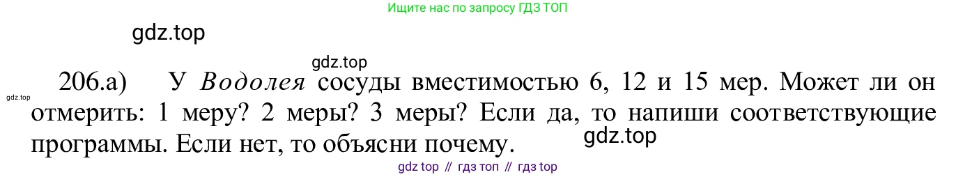 ГДЗ Информатика, 5 класс Учебник, авторы: Семенов Алексей Львович, Рудченко Татьяна Александровна, издательство Просвещение, Москва, 2019, страница 108, номер 206, Решение