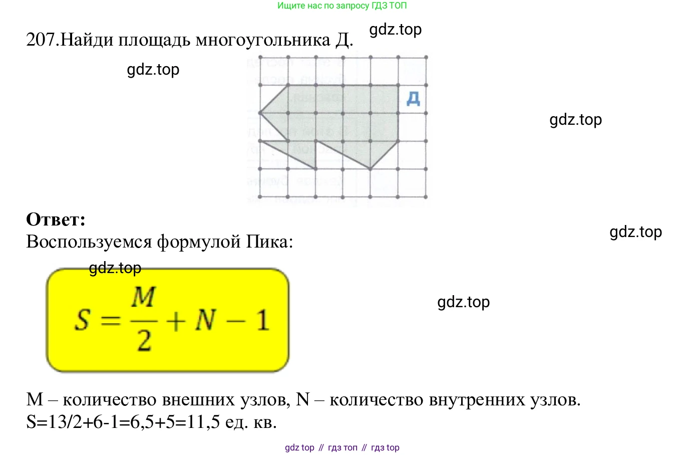 ГДЗ Информатика, 5 класс Учебник, авторы: Семенов Алексей Львович, Рудченко Татьяна Александровна, издательство Просвещение, Москва, 2019, страница 108, номер 207, Решение