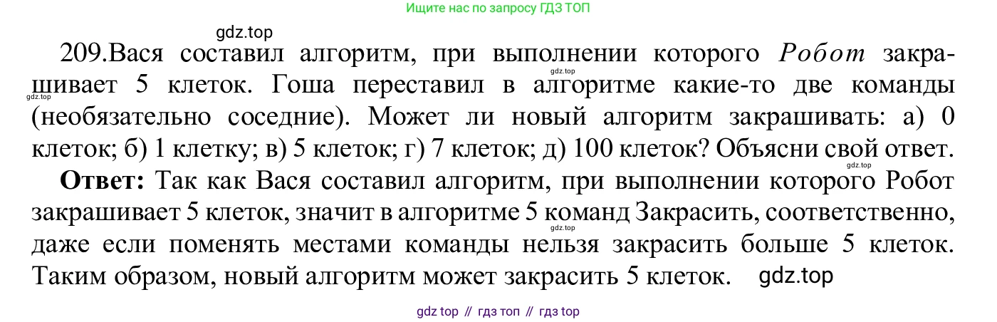 ГДЗ Информатика, 5 класс Учебник, авторы: Семенов Алексей Львович, Рудченко Татьяна Александровна, издательство Просвещение, Москва, 2019, страница 108, номер 209, Решение