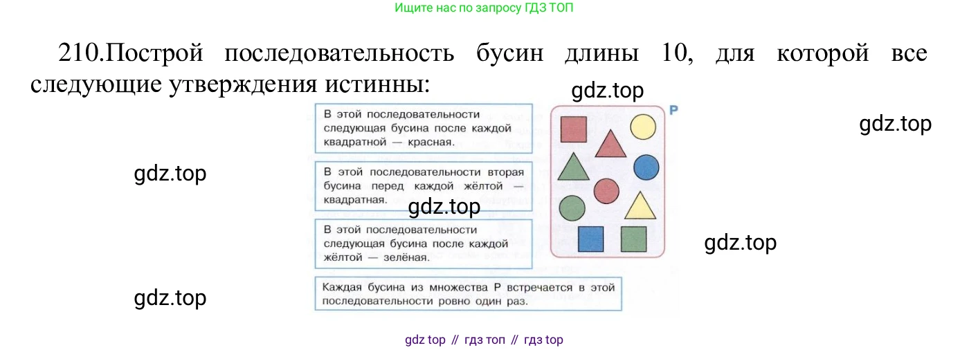 ГДЗ Информатика, 5 класс Учебник, авторы: Семенов Алексей Львович, Рудченко Татьяна Александровна, издательство Просвещение, Москва, 2019, страница 108, номер 210, Решение