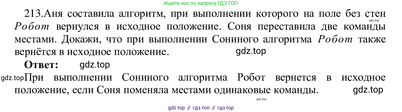 ГДЗ Информатика, 5 класс Учебник, авторы: Семенов Алексей Львович, Рудченко Татьяна Александровна, издательство Просвещение, Москва, 2019, страница 109, номер 213, Решение
