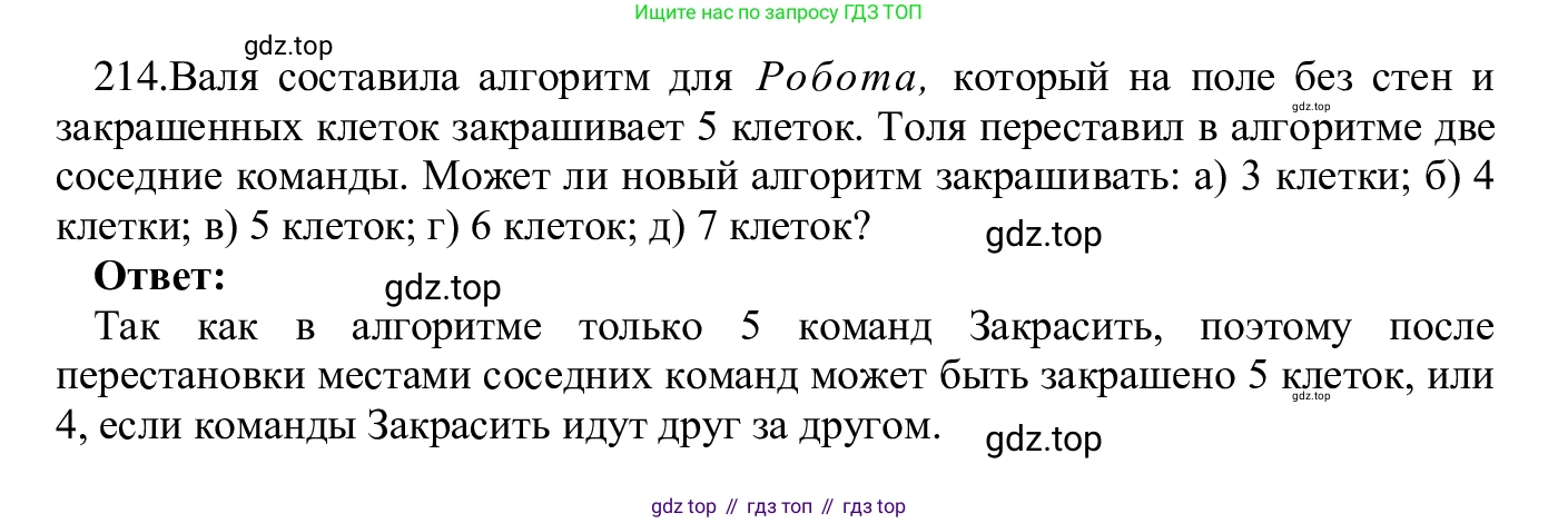 ГДЗ Информатика, 5 класс Учебник, авторы: Семенов Алексей Львович, Рудченко Татьяна Александровна, издательство Просвещение, Москва, 2019, страница 109, номер 214, Решение