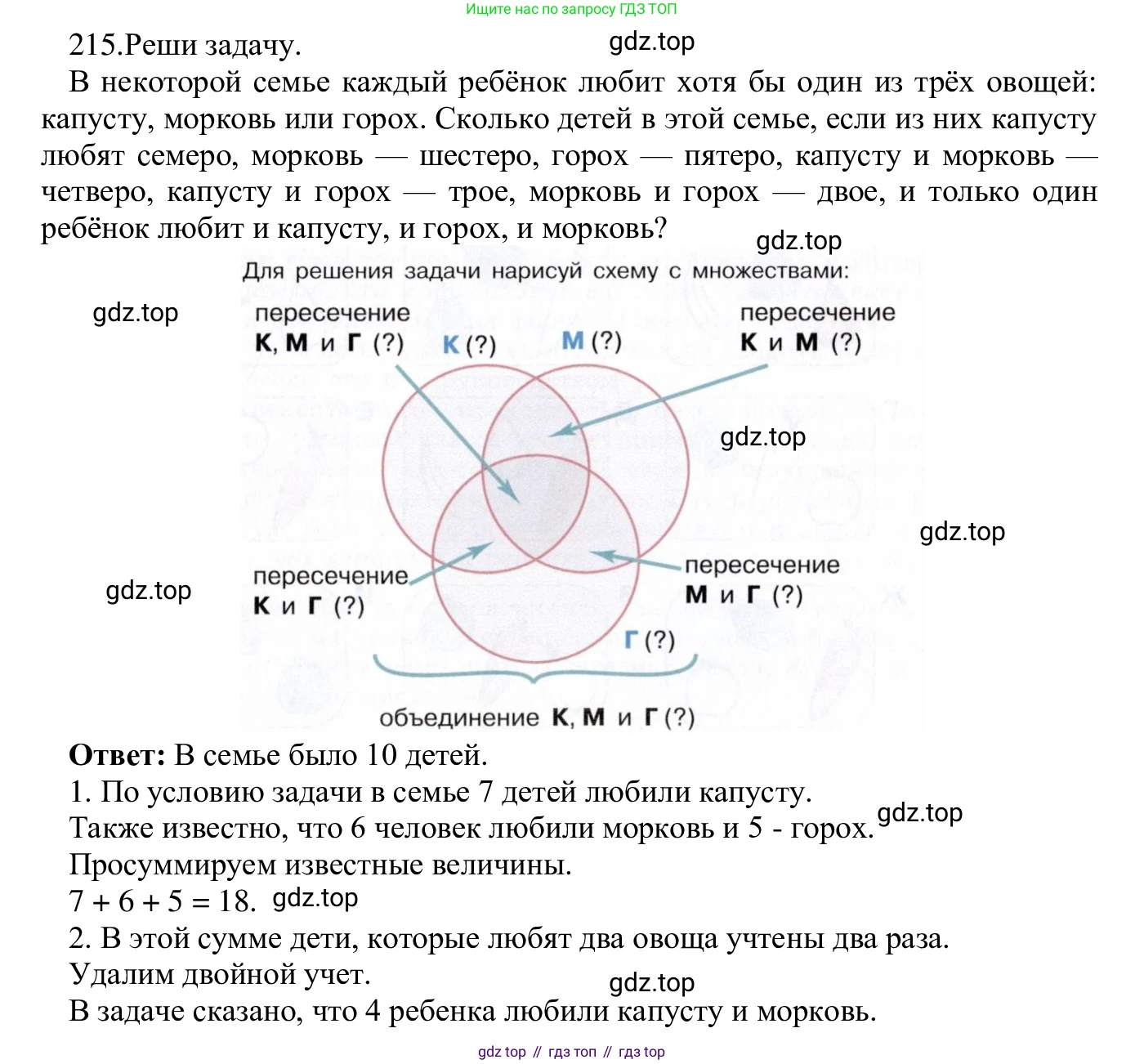 ГДЗ Информатика, 5 класс Учебник, авторы: Семенов Алексей Львович, Рудченко Татьяна Александровна, издательство Просвещение, Москва, 2019, страница 109, номер 215, Решение