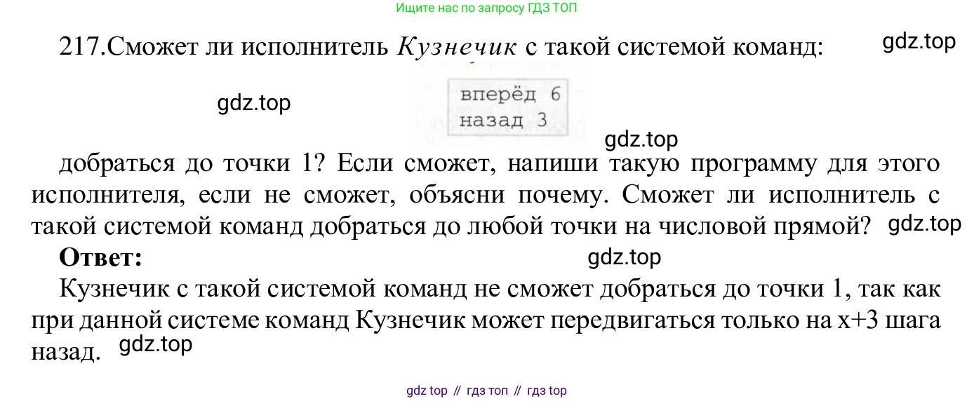 ГДЗ Информатика, 5 класс Учебник, авторы: Семенов Алексей Львович, Рудченко Татьяна Александровна, издательство Просвещение, Москва, 2019, страница 110, номер 217, Решение