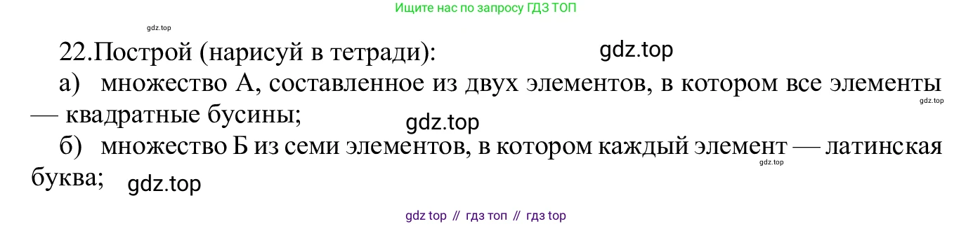 ГДЗ Информатика, 5 класс Учебник, авторы: Семенов Алексей Львович, Рудченко Татьяна Александровна, издательство Просвещение, Москва, 2019, страница 17, номер 22, Решение