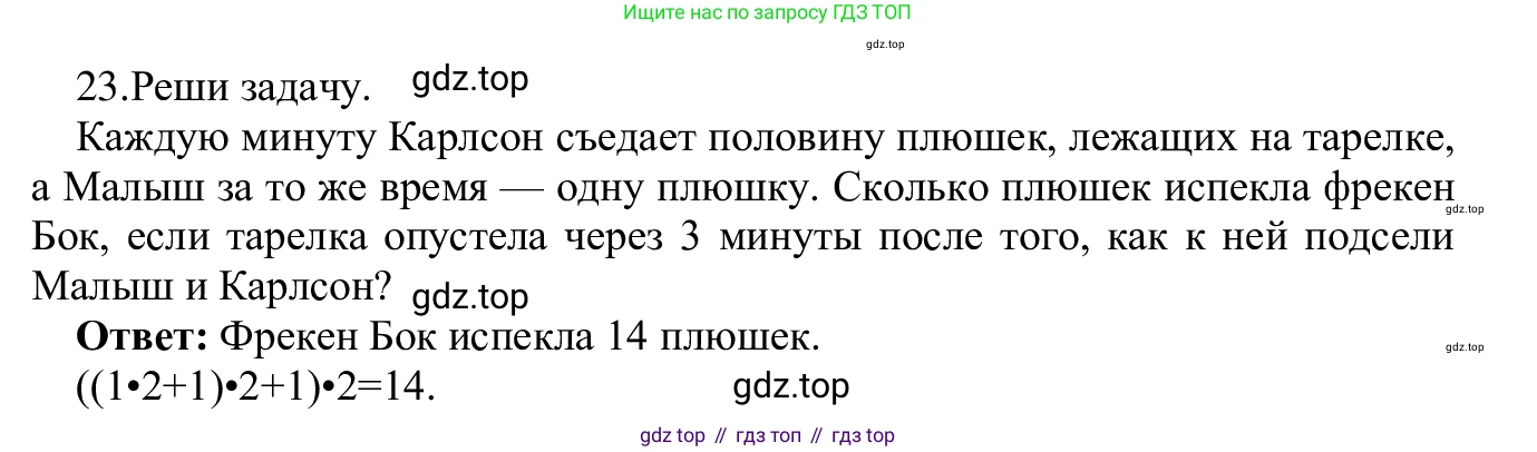 ГДЗ Информатика, 5 класс Учебник, авторы: Семенов Алексей Львович, Рудченко Татьяна Александровна, издательство Просвещение, Москва, 2019, страница 18, номер 23, Решение