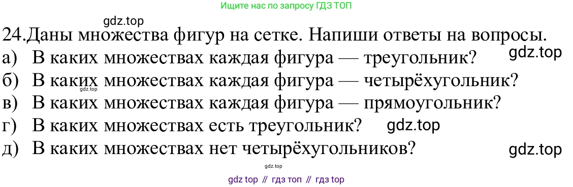 ГДЗ Информатика, 5 класс Учебник, авторы: Семенов Алексей Львович, Рудченко Татьяна Александровна, издательство Просвещение, Москва, 2019, страница 18, номер 24, Решение