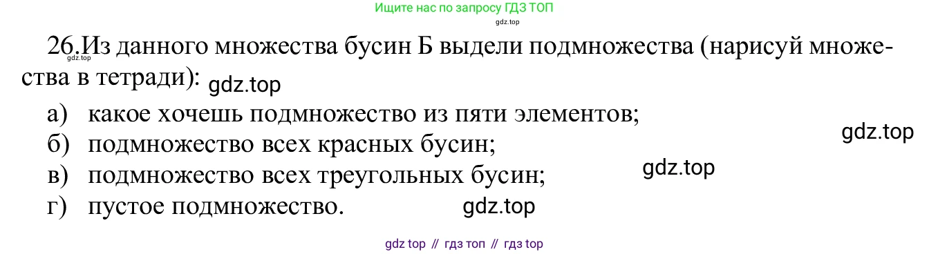 ГДЗ Информатика, 5 класс Учебник, авторы: Семенов Алексей Львович, Рудченко Татьяна Александровна, издательство Просвещение, Москва, 2019, страница 21, номер 26, Решение