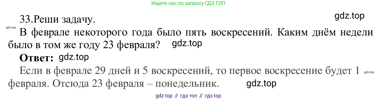 ГДЗ Информатика, 5 класс Учебник, авторы: Семенов Алексей Львович, Рудченко Татьяна Александровна, издательство Просвещение, Москва, 2019, страница 23, номер 33, Решение