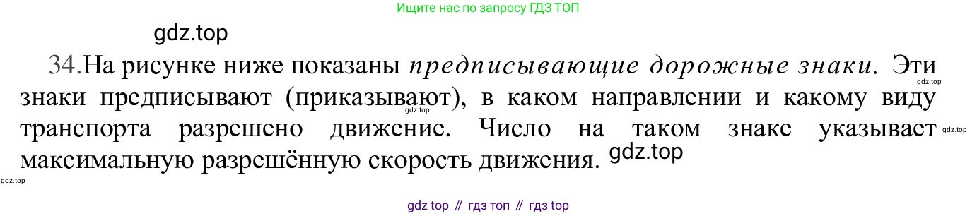 ГДЗ Информатика, 5 класс Учебник, авторы: Семенов Алексей Львович, Рудченко Татьяна Александровна, издательство Просвещение, Москва, 2019, страница 24, номер 34, Решение