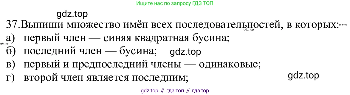 ГДЗ Информатика, 5 класс Учебник, авторы: Семенов Алексей Львович, Рудченко Татьяна Александровна, издательство Просвещение, Москва, 2019, страница 28, номер 37, Решение