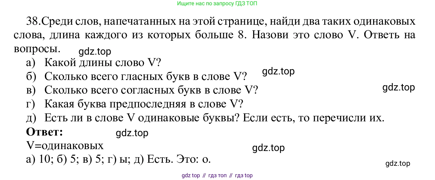 ГДЗ Информатика, 5 класс Учебник, авторы: Семенов Алексей Львович, Рудченко Татьяна Александровна, издательство Просвещение, Москва, 2019, страница 29, номер 38, Решение