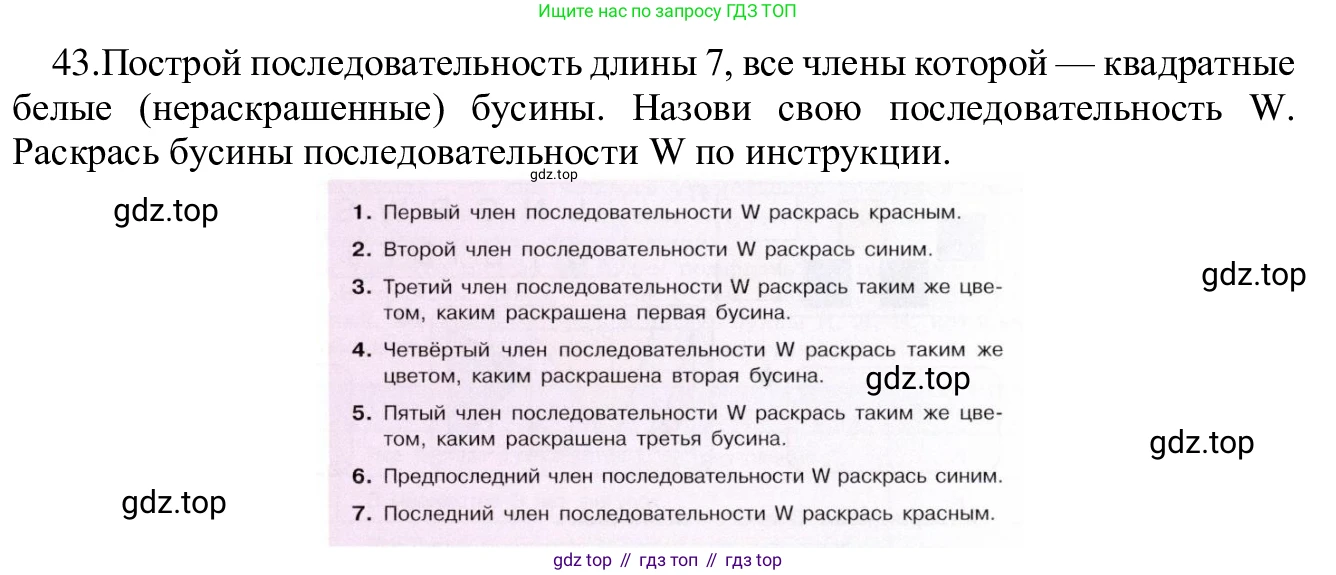 ГДЗ Информатика, 5 класс Учебник, авторы: Семенов Алексей Львович, Рудченко Татьяна Александровна, издательство Просвещение, Москва, 2019, страница 31, номер 43, Решение