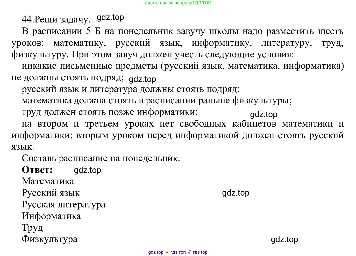 ГДЗ Информатика, 5 класс Учебник, авторы: Семенов Алексей Львович, Рудченко Татьяна Александровна, издательство Просвещение, Москва, 2019, страница 31, номер 44, Решение