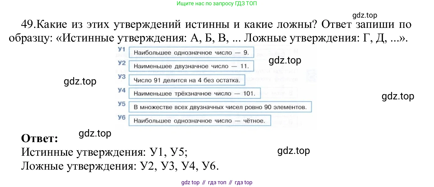 ГДЗ Информатика, 5 класс Учебник, авторы: Семенов Алексей Львович, Рудченко Татьяна Александровна, издательство Просвещение, Москва, 2019, страница 35, номер 49, Решение