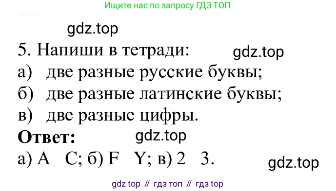 ГДЗ Информатика, 5 класс Учебник, авторы: Семенов Алексей Львович, Рудченко Татьяна Александровна, издательство Просвещение, Москва, 2019, страница 9, номер 5, Решение