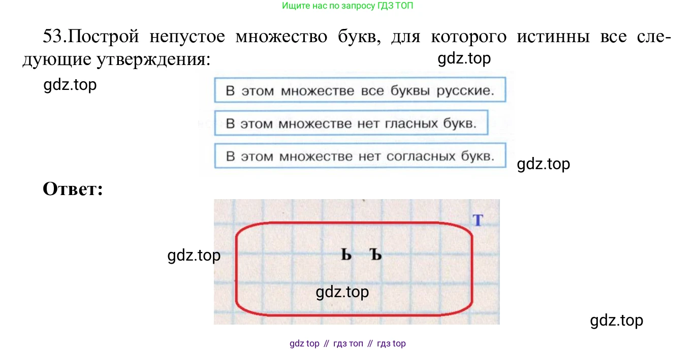 ГДЗ Информатика, 5 класс Учебник, авторы: Семенов Алексей Львович, Рудченко Татьяна Александровна, издательство Просвещение, Москва, 2019, страница 36, номер 53, Решение
