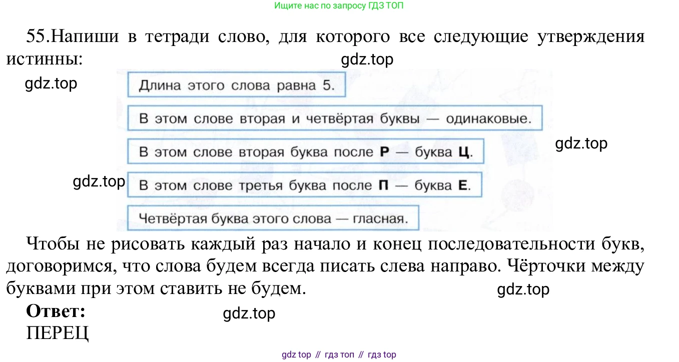 ГДЗ Информатика, 5 класс Учебник, авторы: Семенов Алексей Львович, Рудченко Татьяна Александровна, издательство Просвещение, Москва, 2019, страница 39, номер 55, Решение
