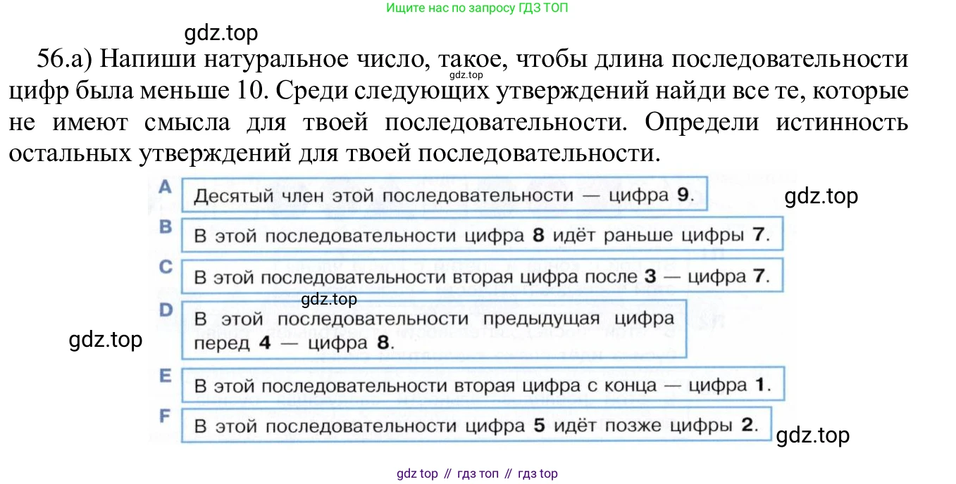 ГДЗ Информатика, 5 класс Учебник, авторы: Семенов Алексей Львович, Рудченко Татьяна Александровна, издательство Просвещение, Москва, 2019, страница 40, номер 56, Решение