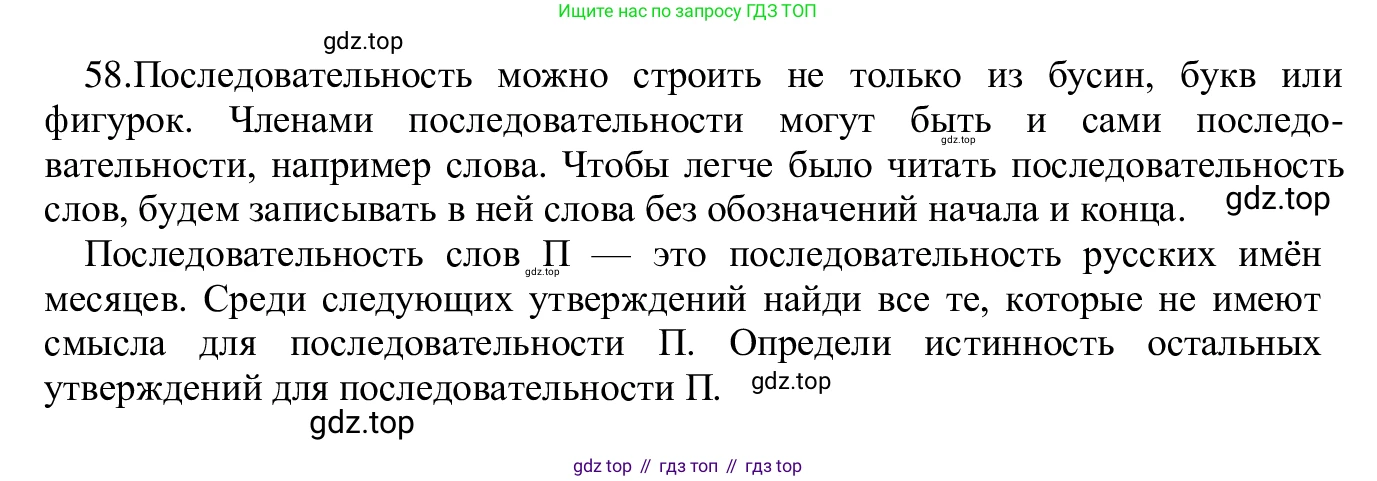 ГДЗ Информатика, 5 класс Учебник, авторы: Семенов Алексей Львович, Рудченко Татьяна Александровна, издательство Просвещение, Москва, 2019, страница 41, номер 58, Решение