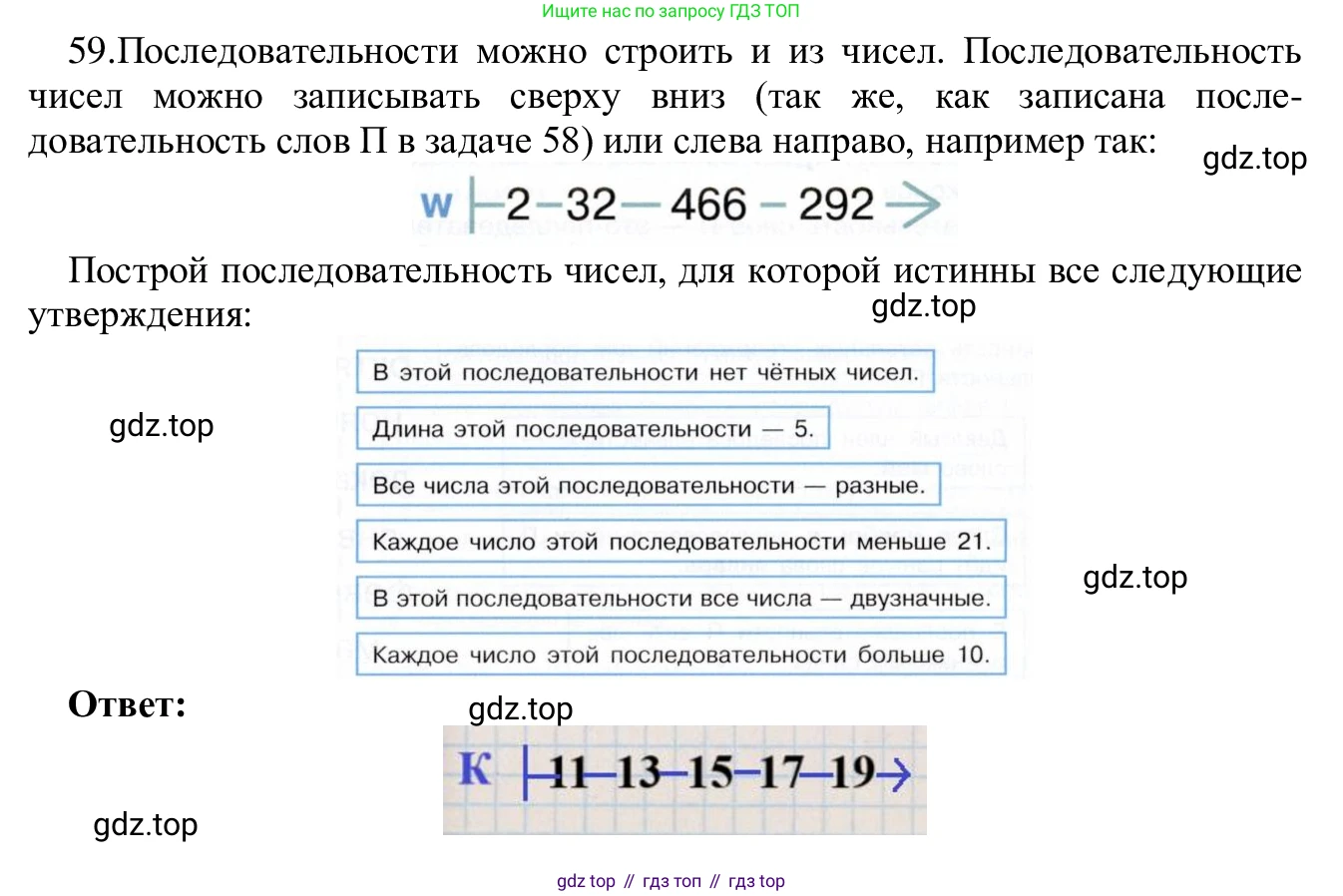 ГДЗ Информатика, 5 класс Учебник, авторы: Семенов Алексей Львович, Рудченко Татьяна Александровна, издательство Просвещение, Москва, 2019, страница 42, номер 59, Решение