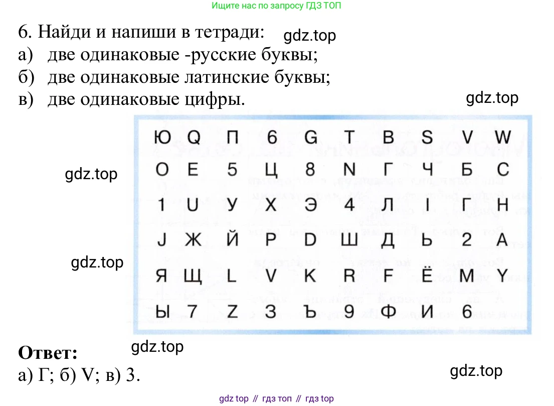 ГДЗ Информатика, 5 класс Учебник, авторы: Семенов Алексей Львович, Рудченко Татьяна Александровна, издательство Просвещение, Москва, 2019, страница 9, номер 6, Решение