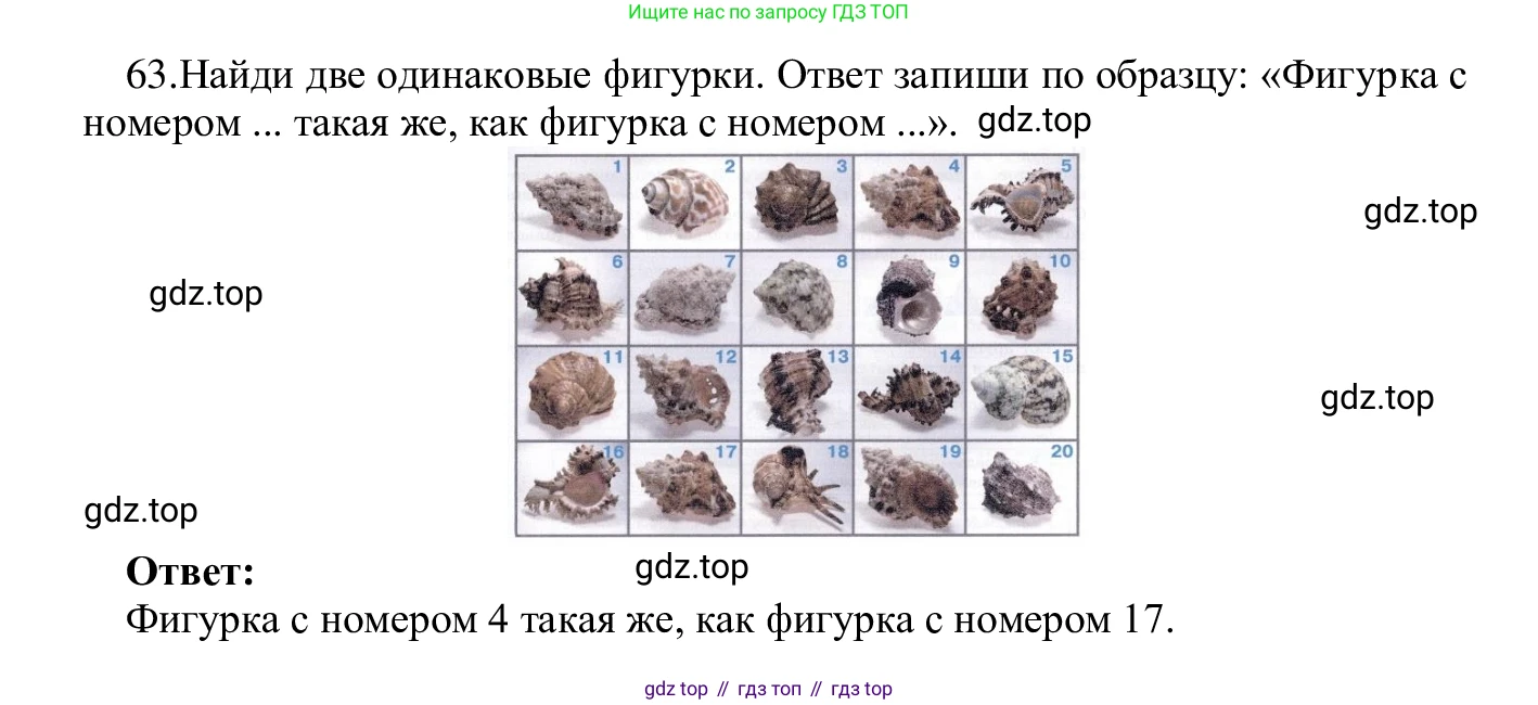 ГДЗ Информатика, 5 класс Учебник, авторы: Семенов Алексей Львович, Рудченко Татьяна Александровна, издательство Просвещение, Москва, 2019, страница 43, номер 63, Решение