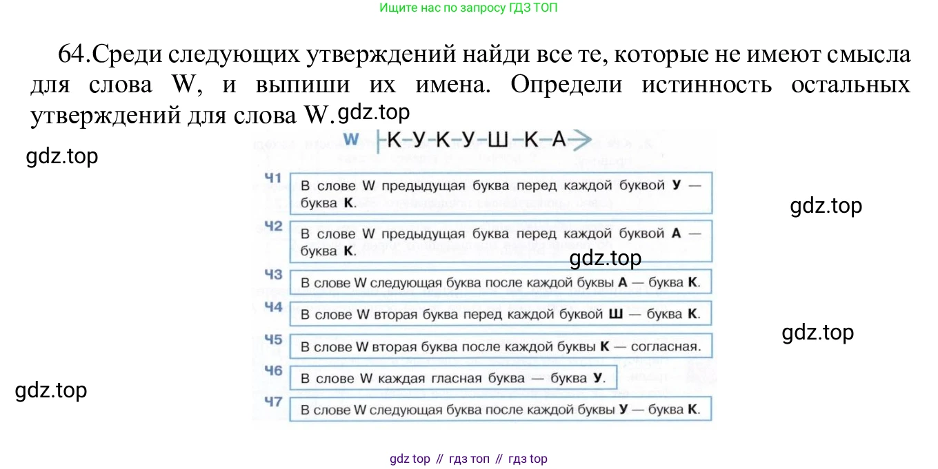 ГДЗ Информатика, 5 класс Учебник, авторы: Семенов Алексей Львович, Рудченко Татьяна Александровна, издательство Просвещение, Москва, 2019, страница 45, номер 64, Решение