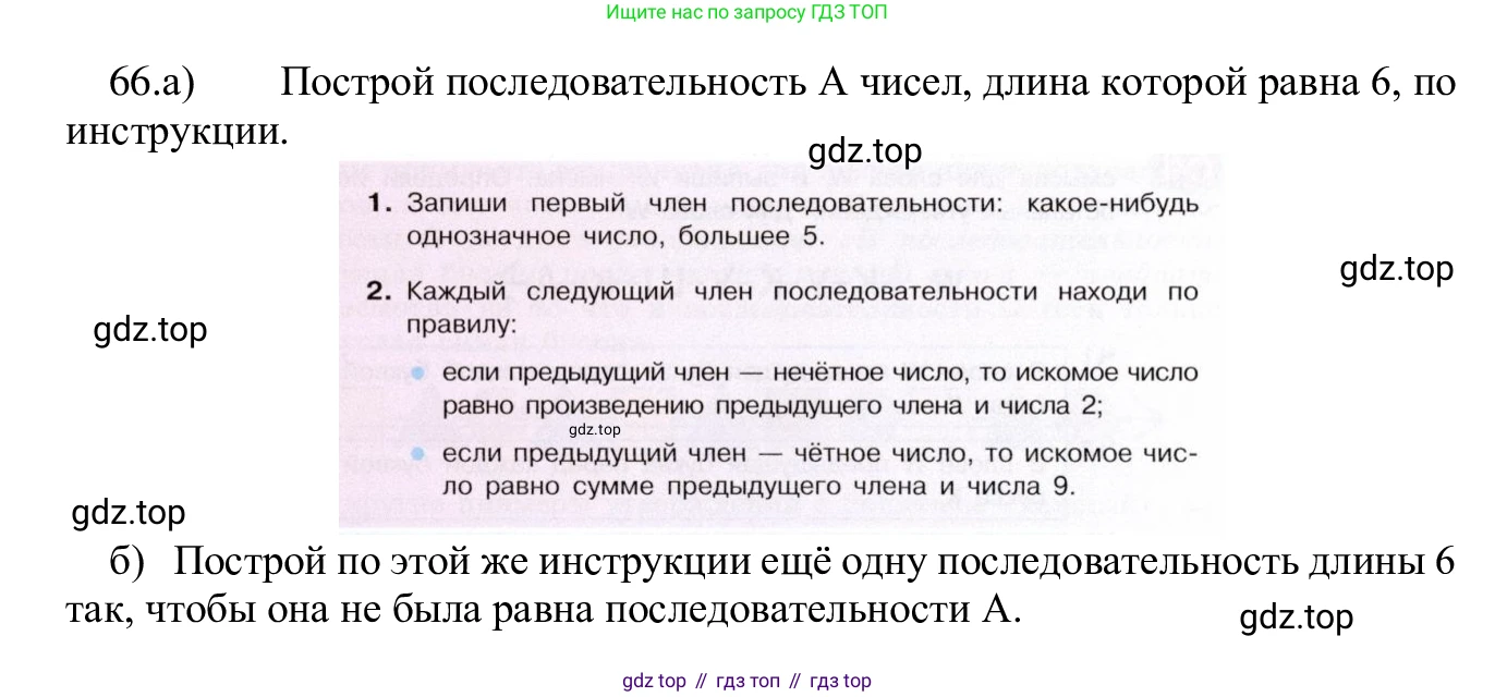 ГДЗ Информатика, 5 класс Учебник, авторы: Семенов Алексей Львович, Рудченко Татьяна Александровна, издательство Просвещение, Москва, 2019, страница 46, номер 66, Решение
