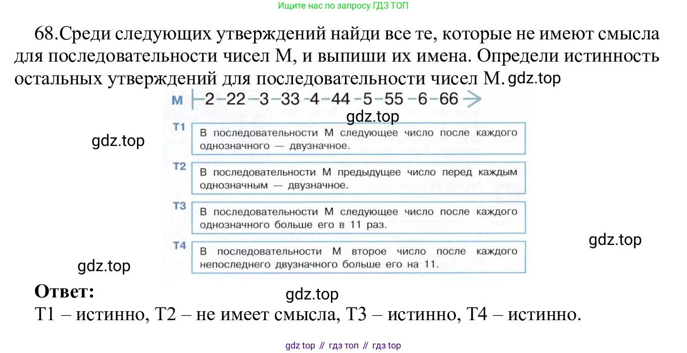 ГДЗ Информатика, 5 класс Учебник, авторы: Семенов Алексей Львович, Рудченко Татьяна Александровна, издательство Просвещение, Москва, 2019, страница 47, номер 68, Решение