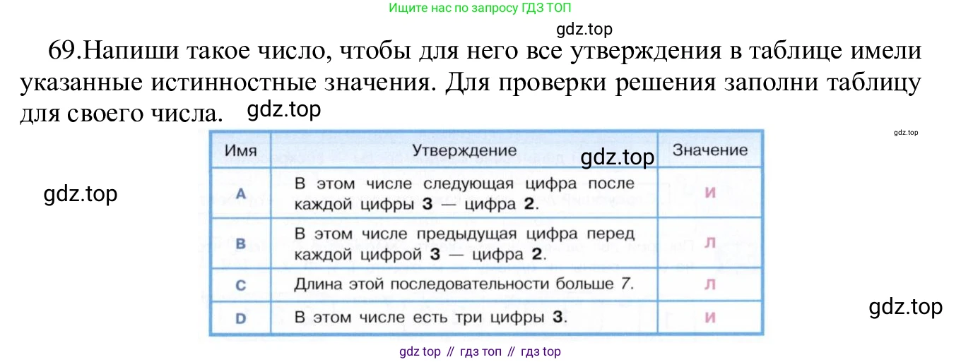 ГДЗ Информатика, 5 класс Учебник, авторы: Семенов Алексей Львович, Рудченко Татьяна Александровна, издательство Просвещение, Москва, 2019, страница 47, номер 69, Решение