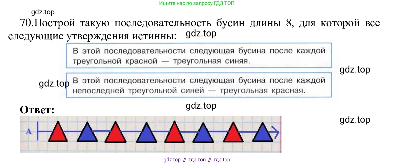 ГДЗ Информатика, 5 класс Учебник, авторы: Семенов Алексей Львович, Рудченко Татьяна Александровна, издательство Просвещение, Москва, 2019, страница 47, номер 70, Решение