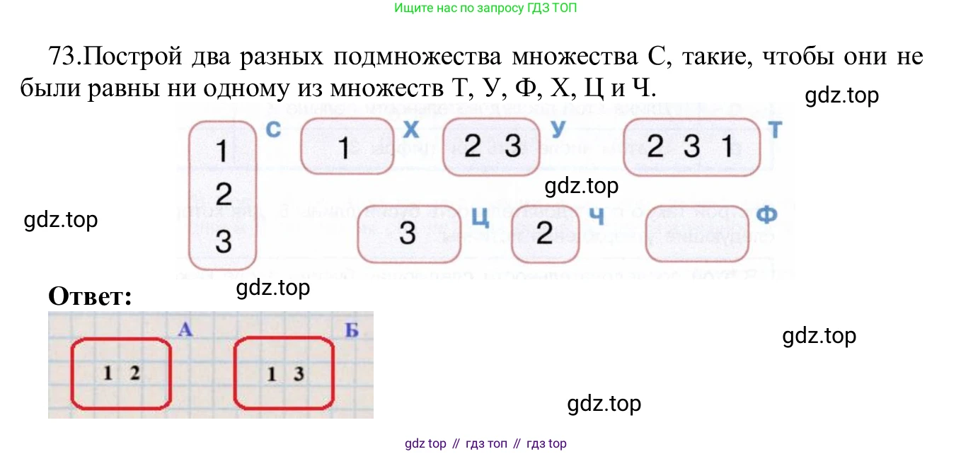 ГДЗ Информатика, 5 класс Учебник, авторы: Семенов Алексей Львович, Рудченко Татьяна Александровна, издательство Просвещение, Москва, 2019, страница 48, номер 73, Решение