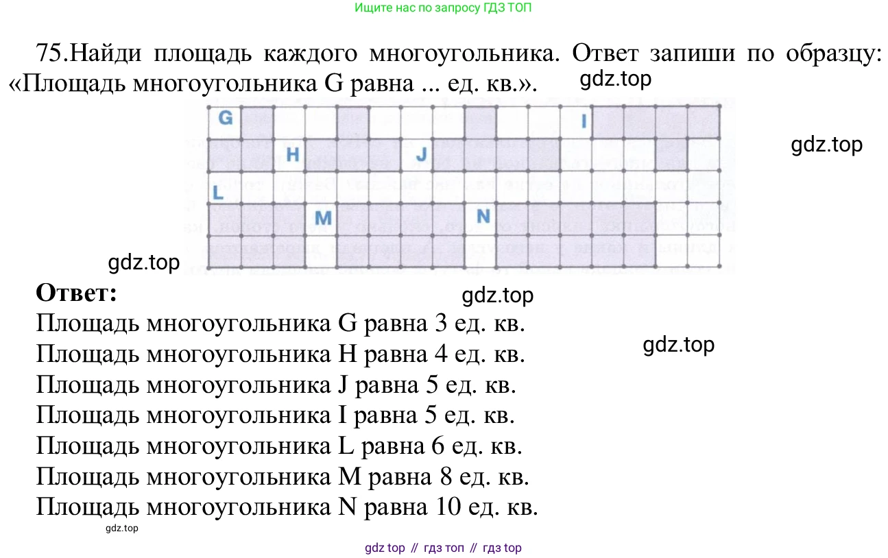 ГДЗ Информатика, 5 класс Учебник, авторы: Семенов Алексей Львович, Рудченко Татьяна Александровна, издательство Просвещение, Москва, 2019, страница 50, номер 75, Решение