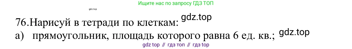 ГДЗ Информатика, 5 класс Учебник, авторы: Семенов Алексей Львович, Рудченко Татьяна Александровна, издательство Просвещение, Москва, 2019, страница 50, номер 76, Решение