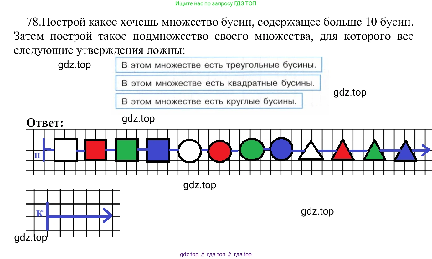 ГДЗ Информатика, 5 класс Учебник, авторы: Семенов Алексей Львович, Рудченко Татьяна Александровна, издательство Просвещение, Москва, 2019, страница 50, номер 78, Решение