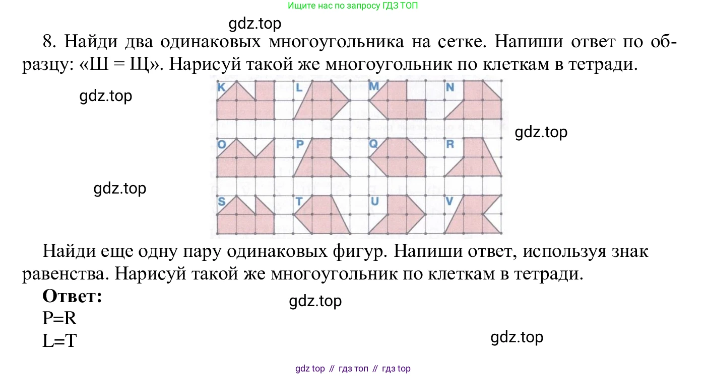 ГДЗ Информатика, 5 класс Учебник, авторы: Семенов Алексей Львович, Рудченко Татьяна Александровна, издательство Просвещение, Москва, 2019, страница 11, номер 8, Решение