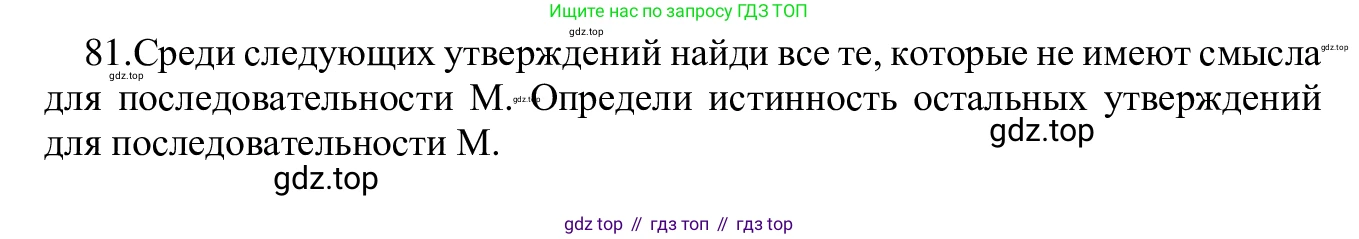 ГДЗ Информатика, 5 класс Учебник, авторы: Семенов Алексей Львович, Рудченко Татьяна Александровна, издательство Просвещение, Москва, 2019, страница 52, номер 81, Решение